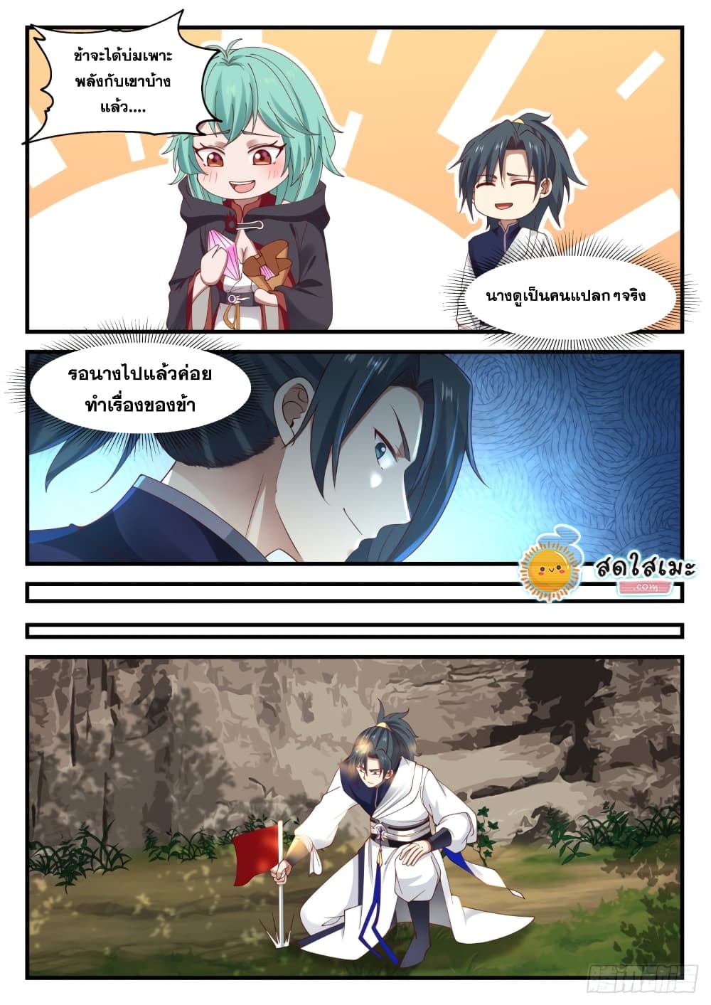 Martial Peak เทพยุทธ์เหนือโลก page 10