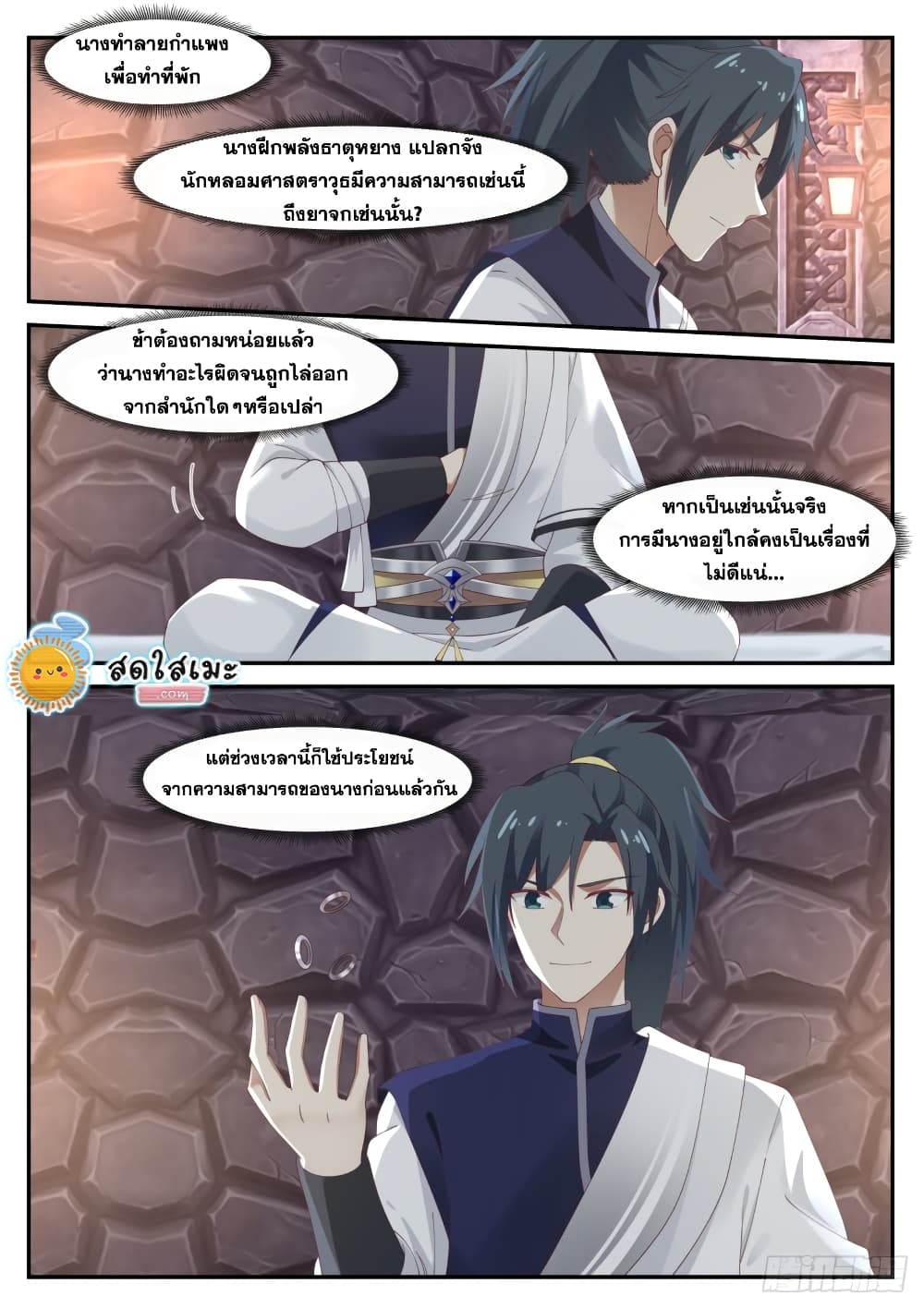 Martial Peak เทพยุทธ์เหนือโลก page 3