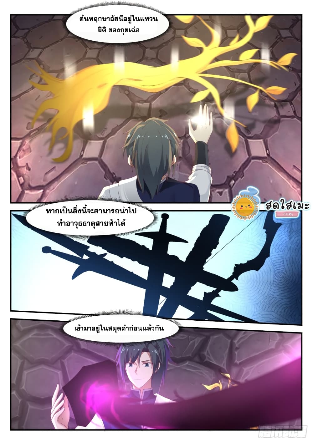 Martial Peak เทพยุทธ์เหนือโลก page 4