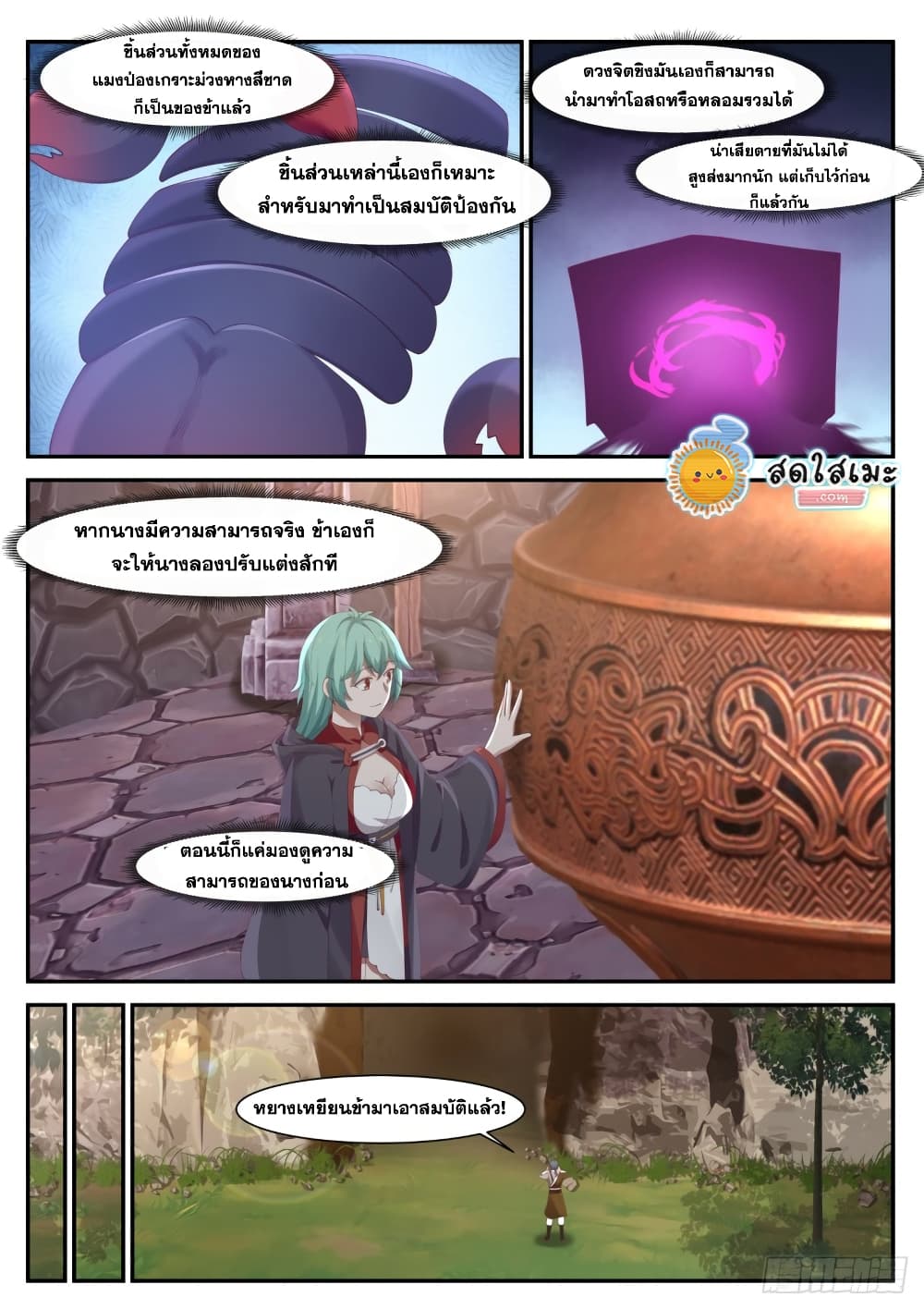 Martial Peak เทพยุทธ์เหนือโลก page 5