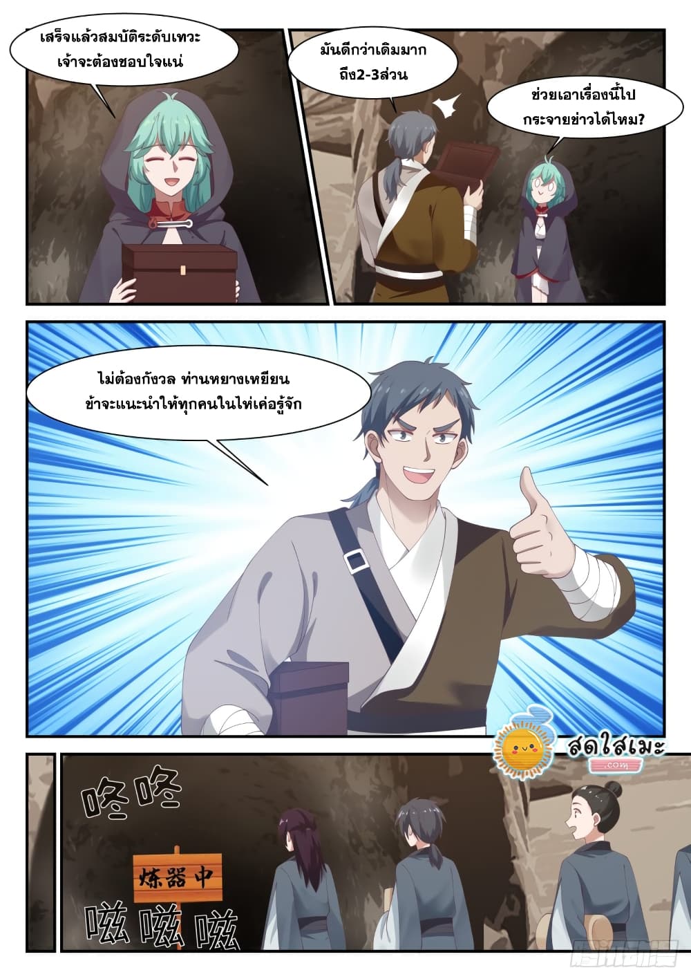 Martial Peak เทพยุทธ์เหนือโลก page 6
