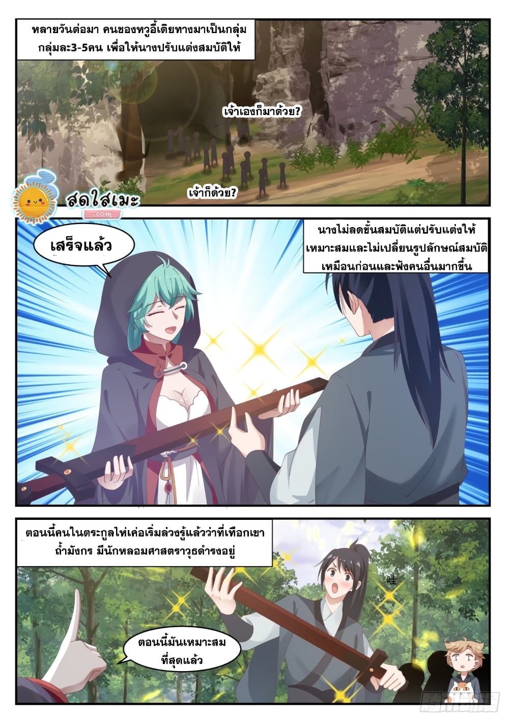 Martial Peak เทพยุทธ์เหนือโลก page 7