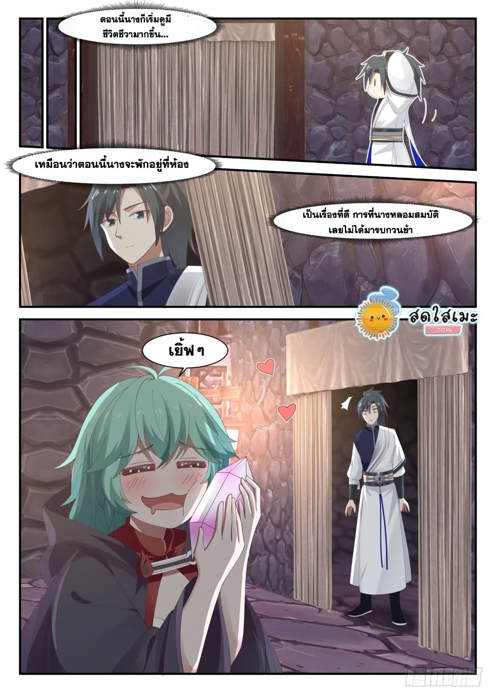 Martial Peak เทพยุทธ์เหนือโลก page 8
