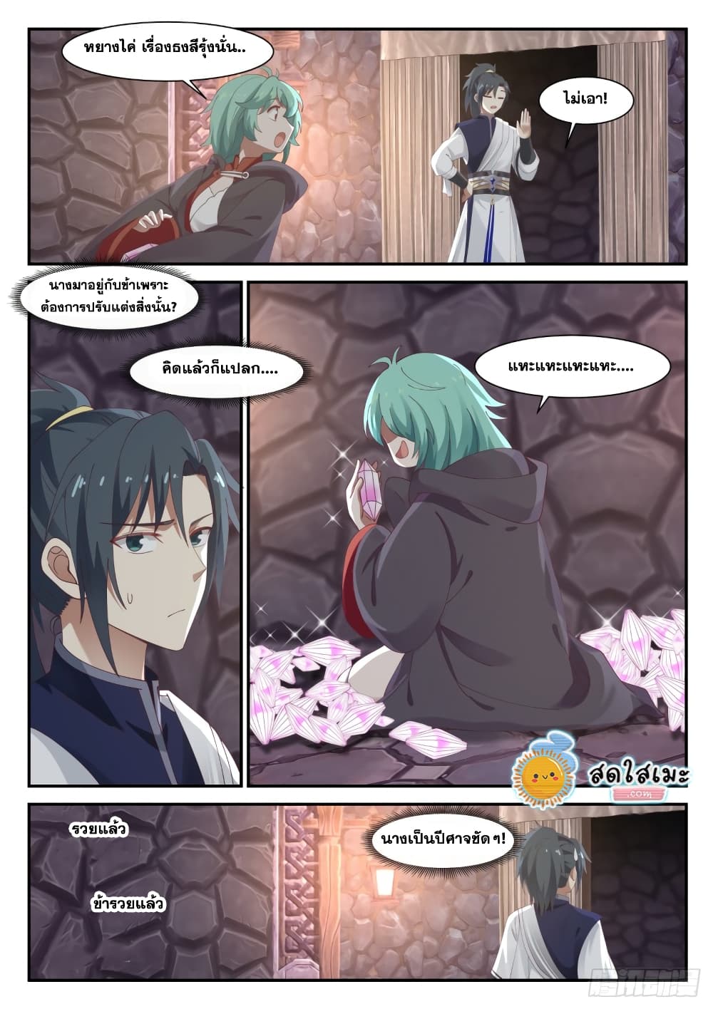 Martial Peak เทพยุทธ์เหนือโลก page 9