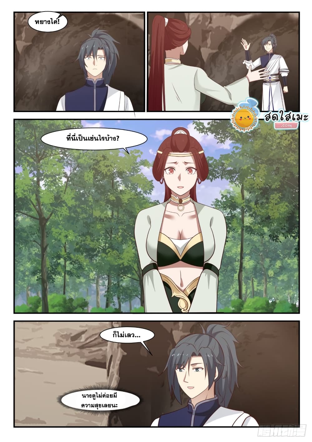 Martial Peak เทพยุทธ์เหนือโลก page 10