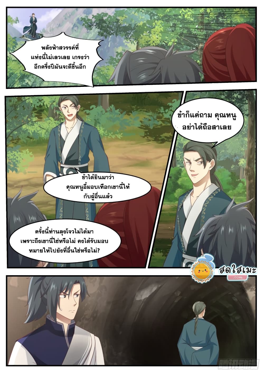 Martial Peak เทพยุทธ์เหนือโลก page 2