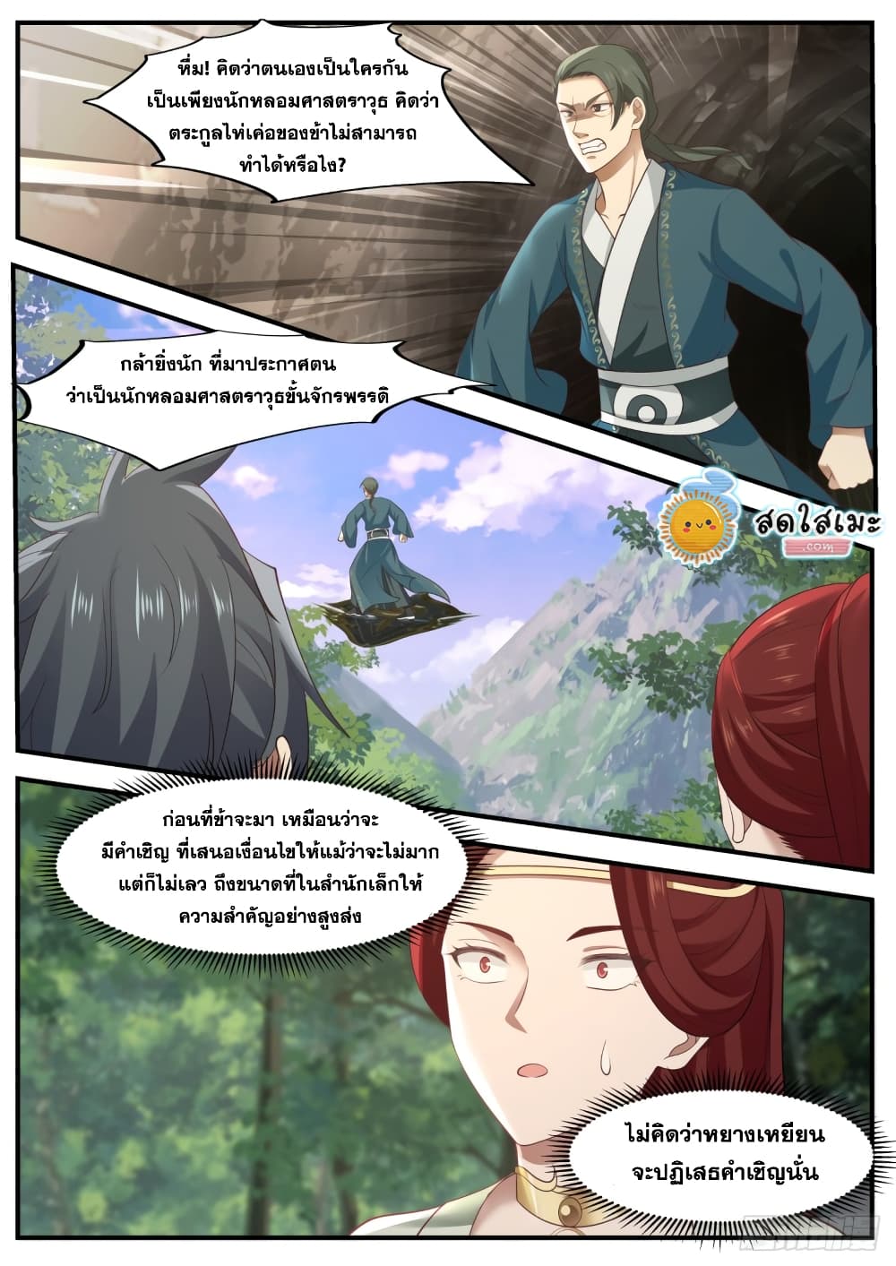 Martial Peak เทพยุทธ์เหนือโลก page 4