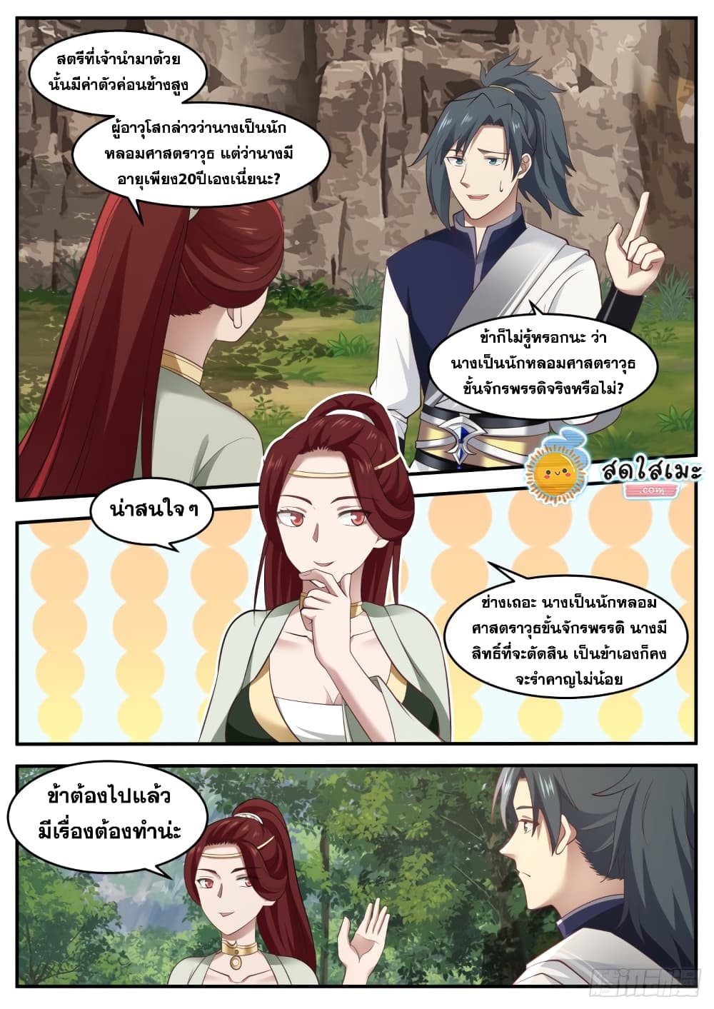 Martial Peak เทพยุทธ์เหนือโลก page 5