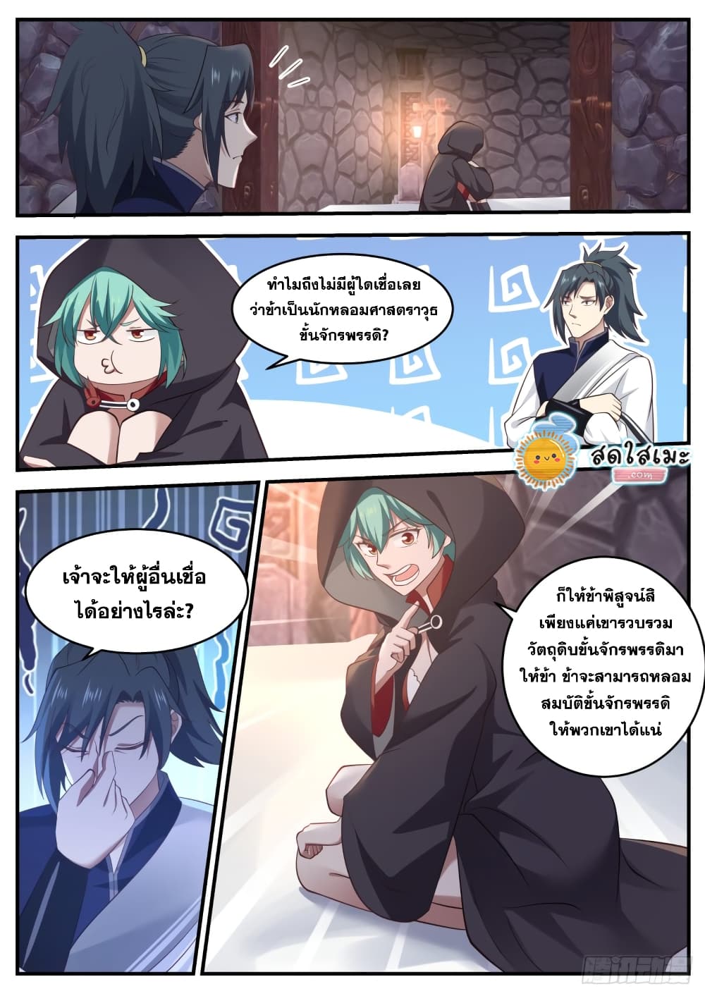 Martial Peak เทพยุทธ์เหนือโลก page 6