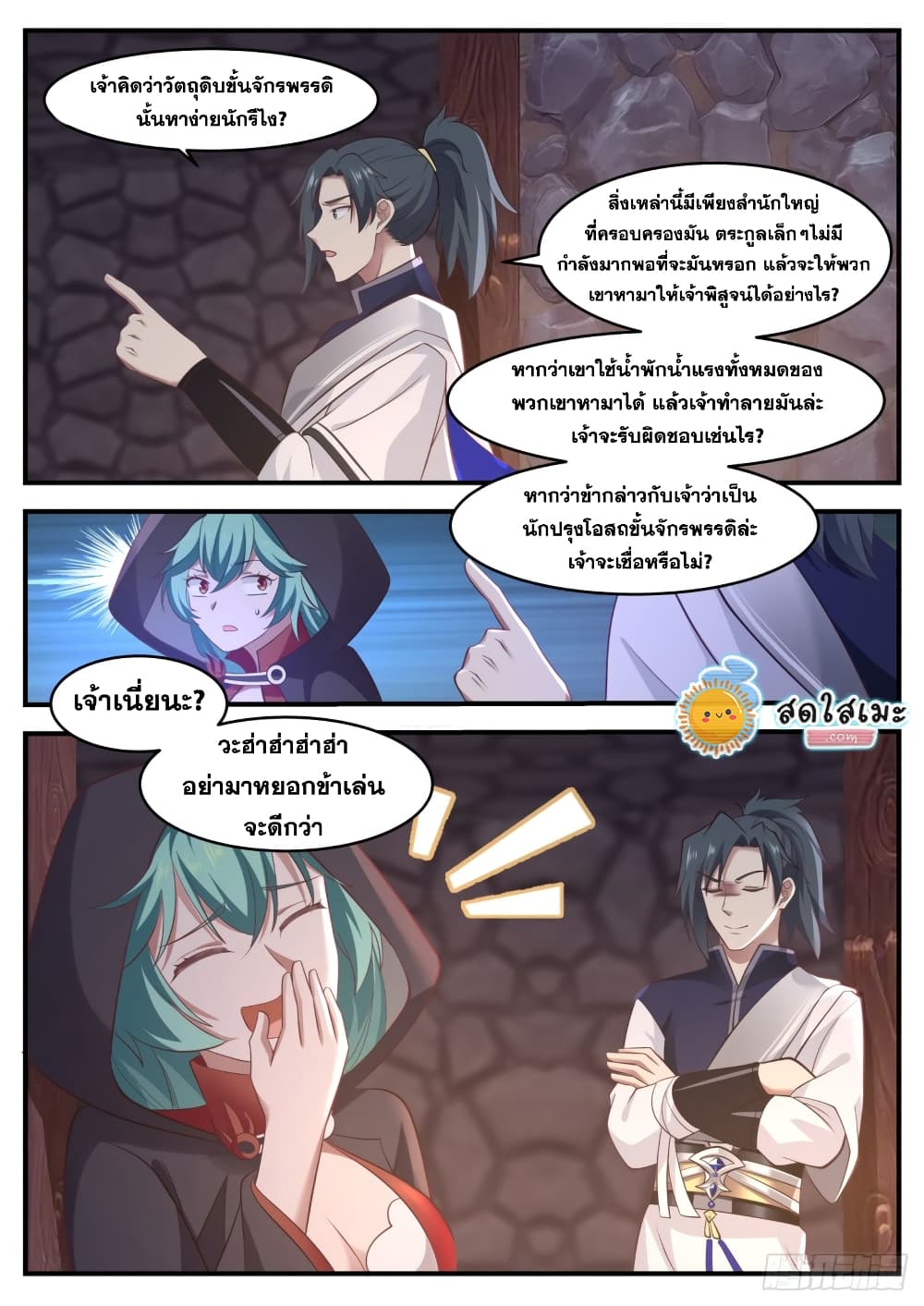 Martial Peak เทพยุทธ์เหนือโลก page 7