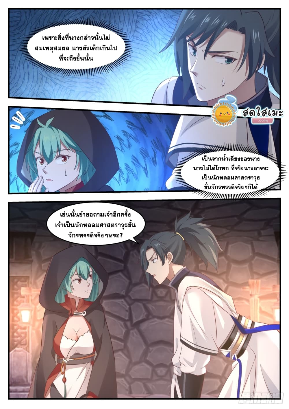 Martial Peak เทพยุทธ์เหนือโลก page 8