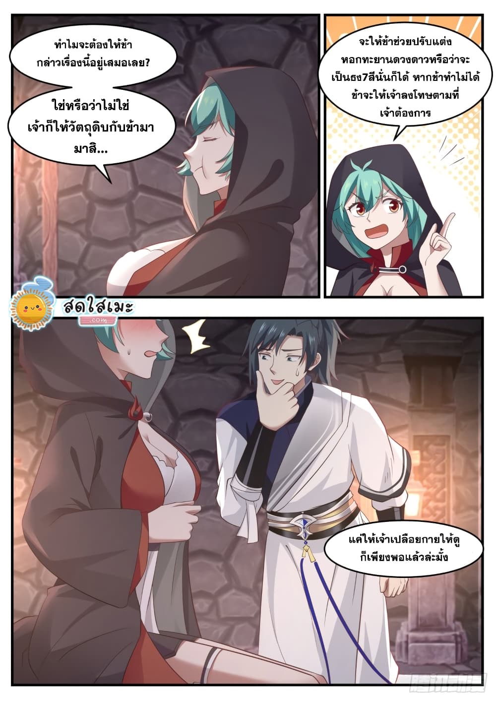 Martial Peak เทพยุทธ์เหนือโลก page 9
