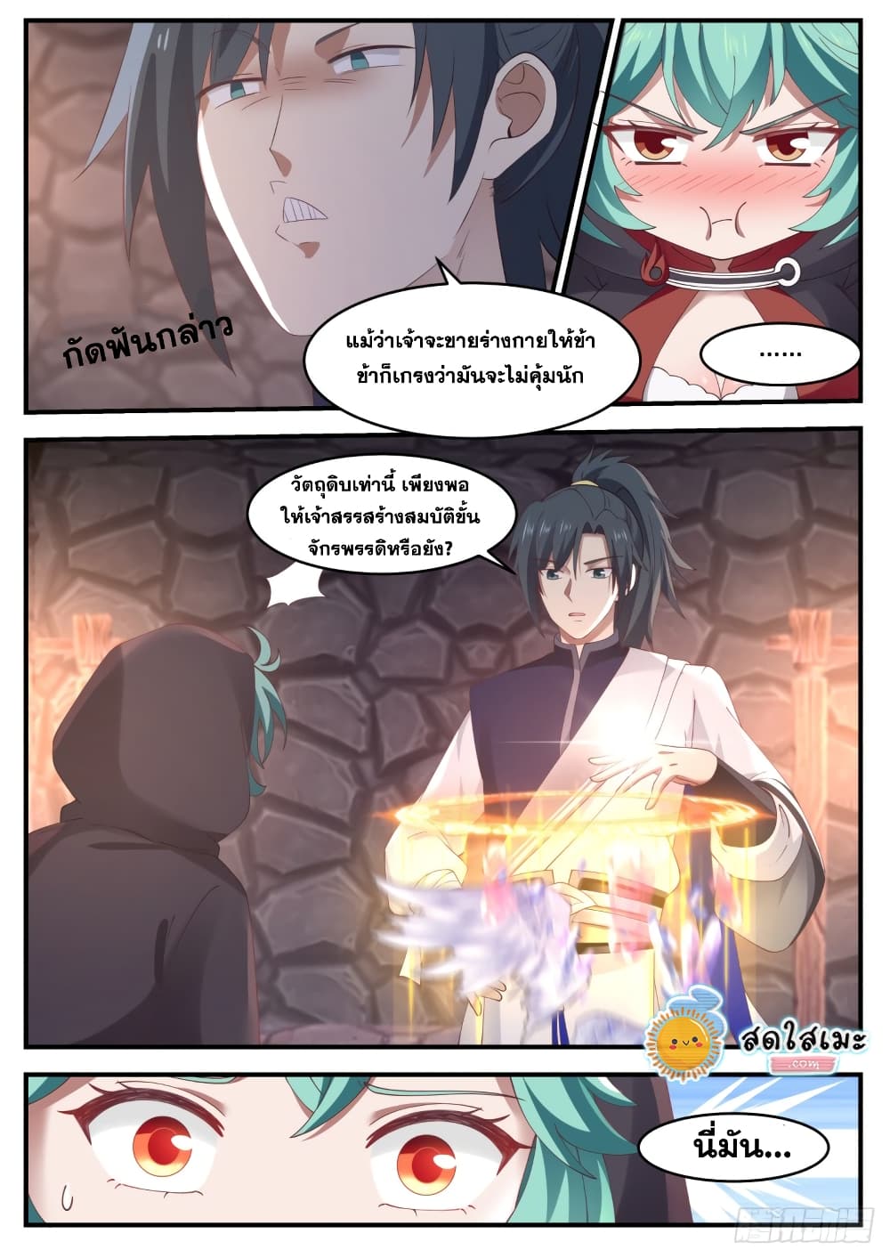 Martial Peak เทพยุทธ์เหนือโลก page 10