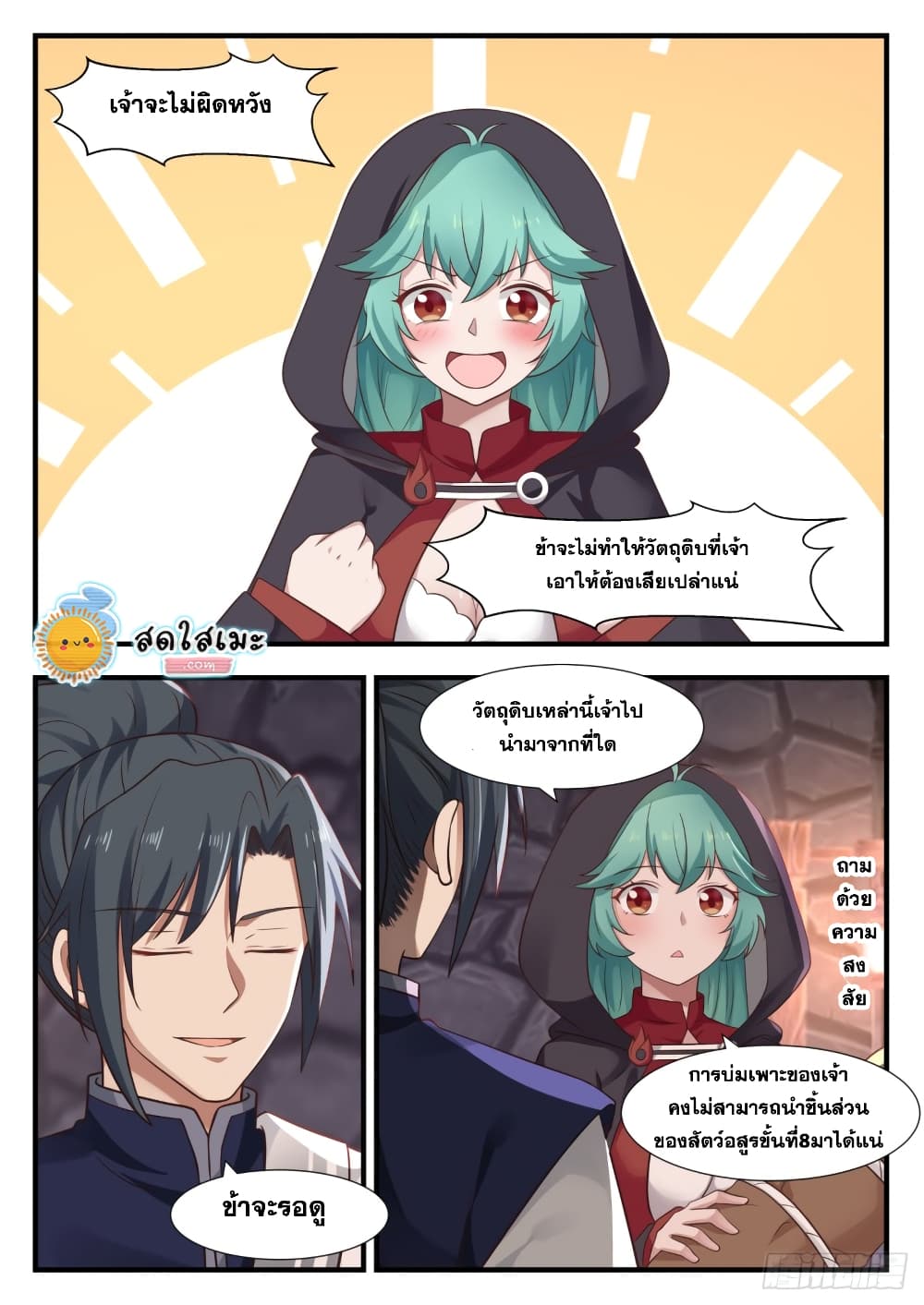 Martial Peak เทพยุทธ์เหนือโลก page 2