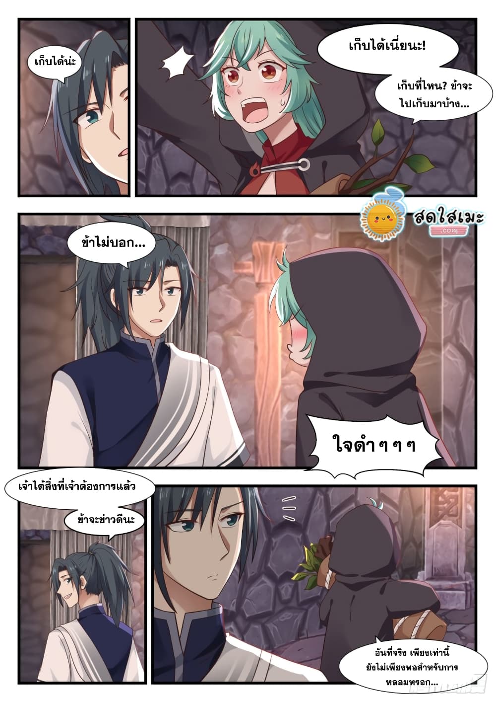 Martial Peak เทพยุทธ์เหนือโลก page 3