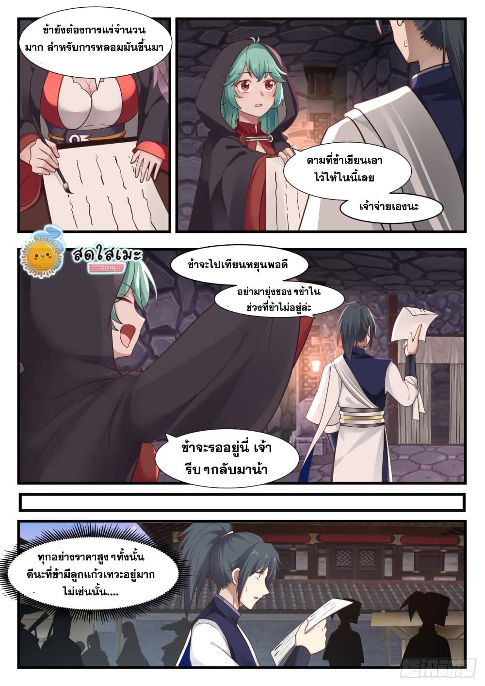 Martial Peak เทพยุทธ์เหนือโลก page 4