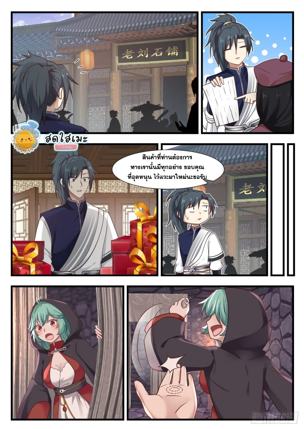 Martial Peak เทพยุทธ์เหนือโลก page 5