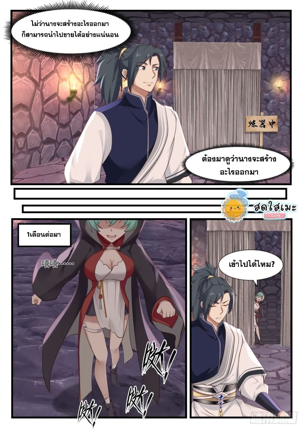 Martial Peak เทพยุทธ์เหนือโลก page 6