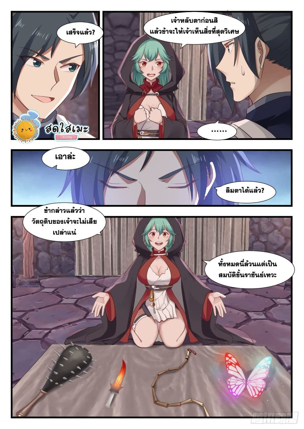 Martial Peak เทพยุทธ์เหนือโลก page 7