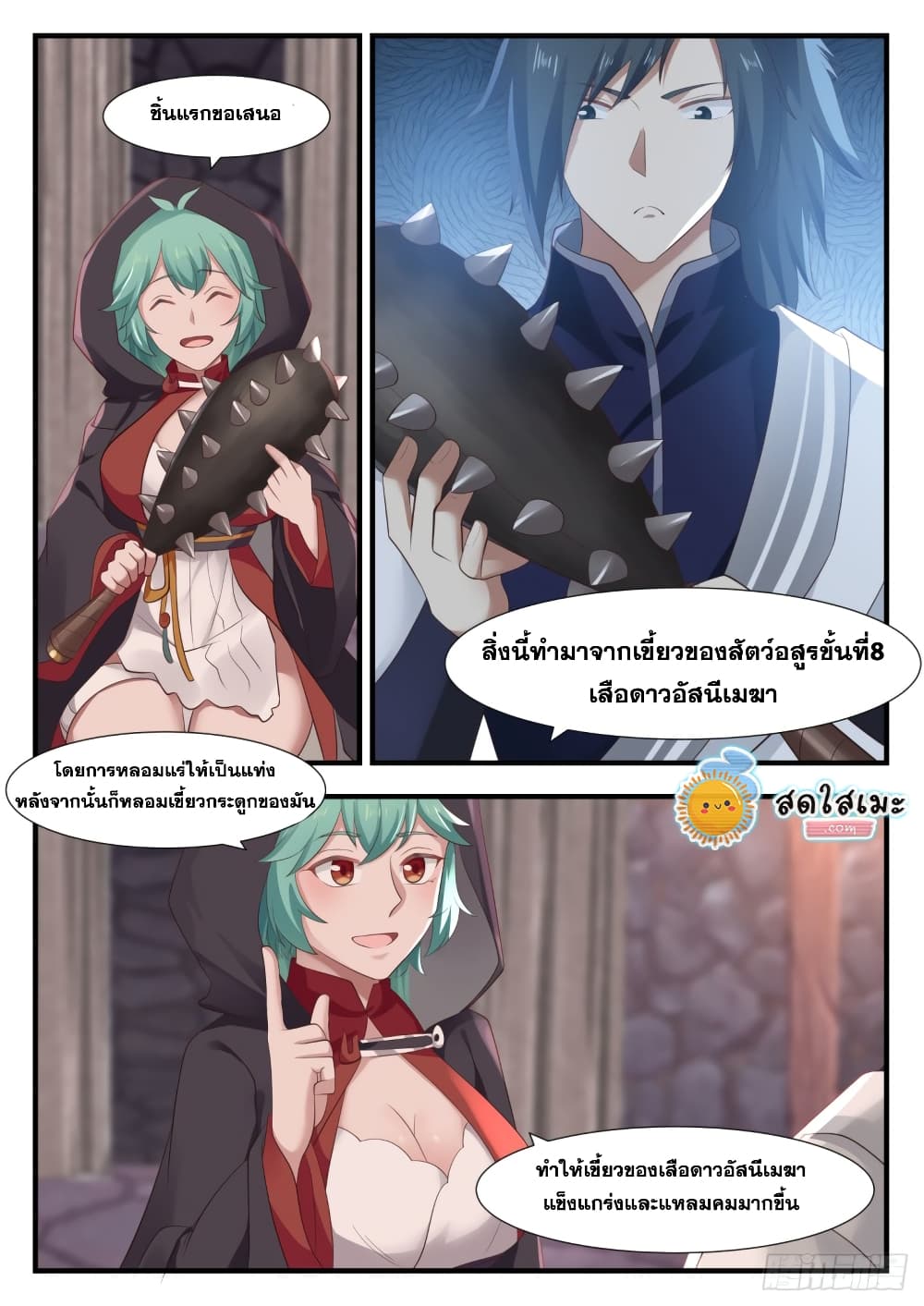 Martial Peak เทพยุทธ์เหนือโลก page 8