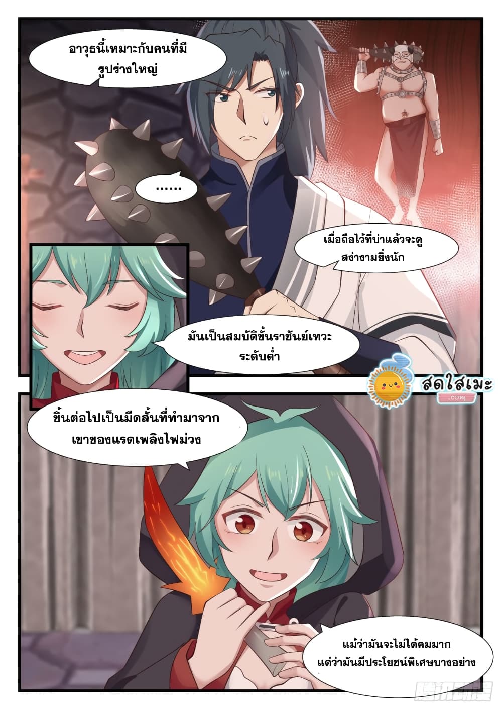 Martial Peak เทพยุทธ์เหนือโลก page 9