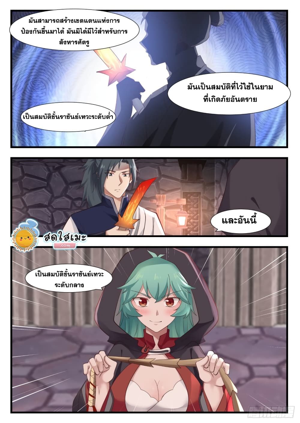 Martial Peak เทพยุทธ์เหนือโลก page 10
