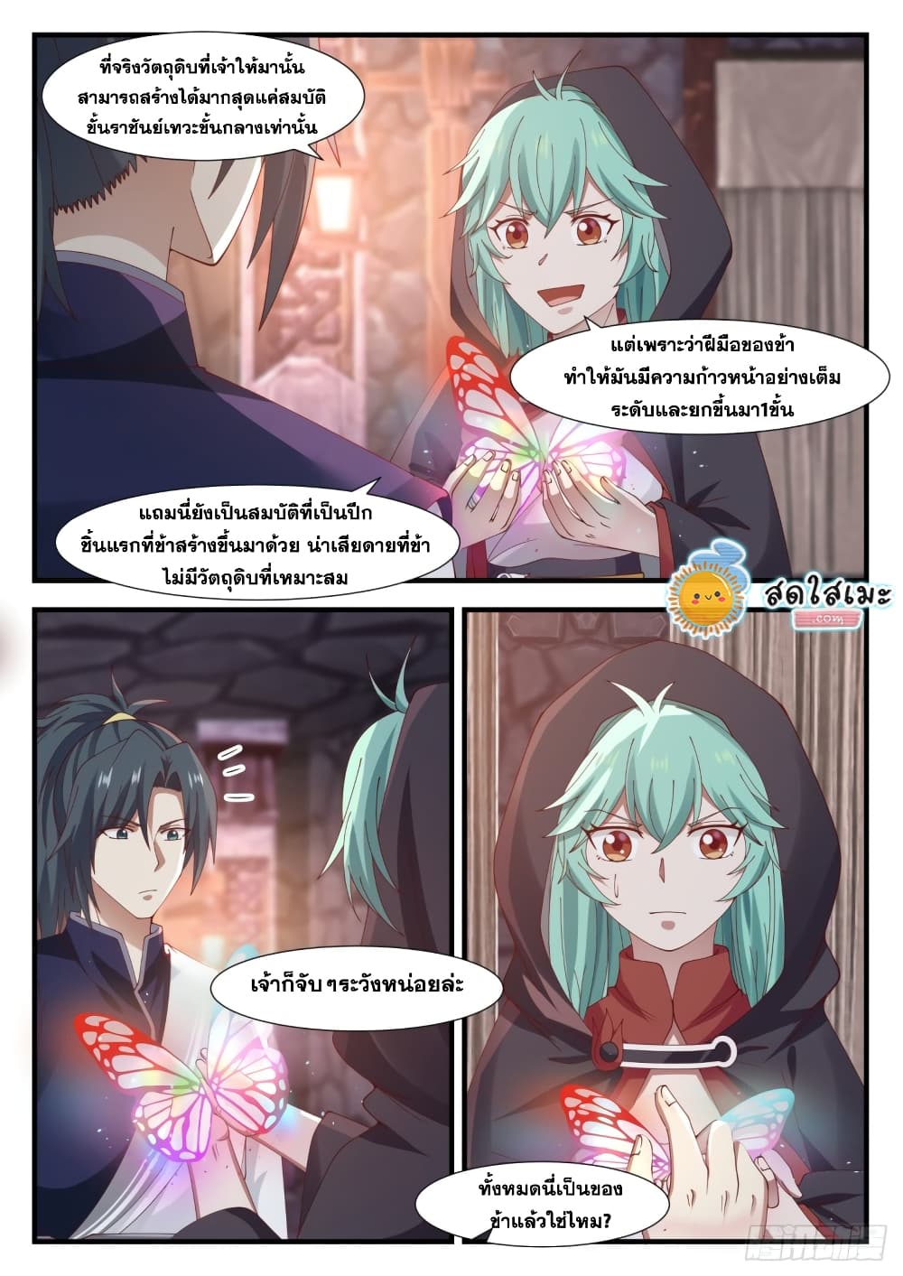 Martial Peak เทพยุทธ์เหนือโลก page 2