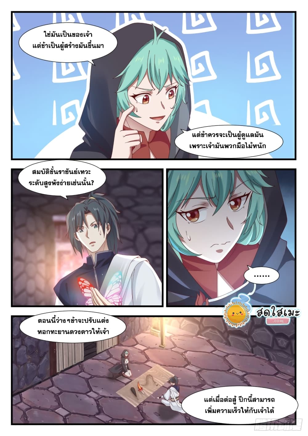 Martial Peak เทพยุทธ์เหนือโลก page 3