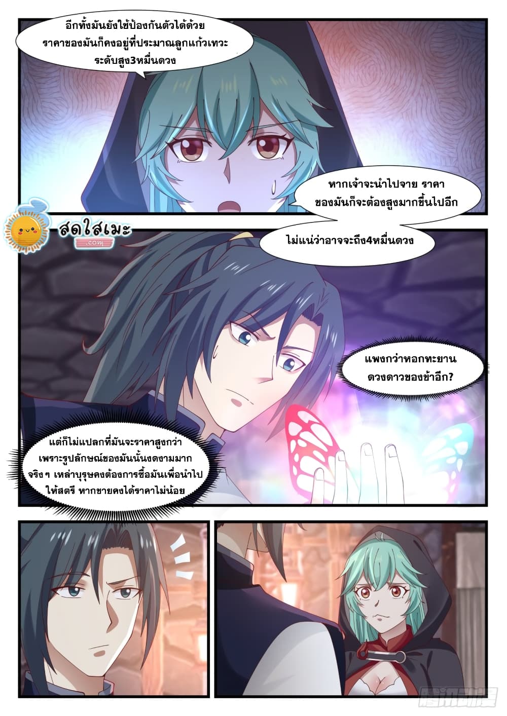 Martial Peak เทพยุทธ์เหนือโลก page 4