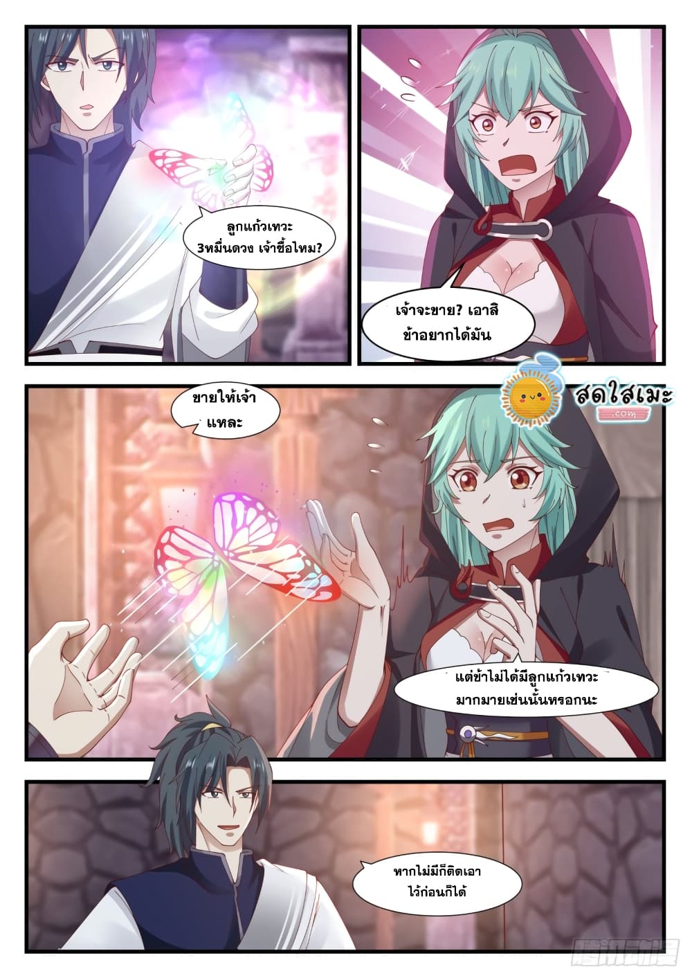 Martial Peak เทพยุทธ์เหนือโลก page 5