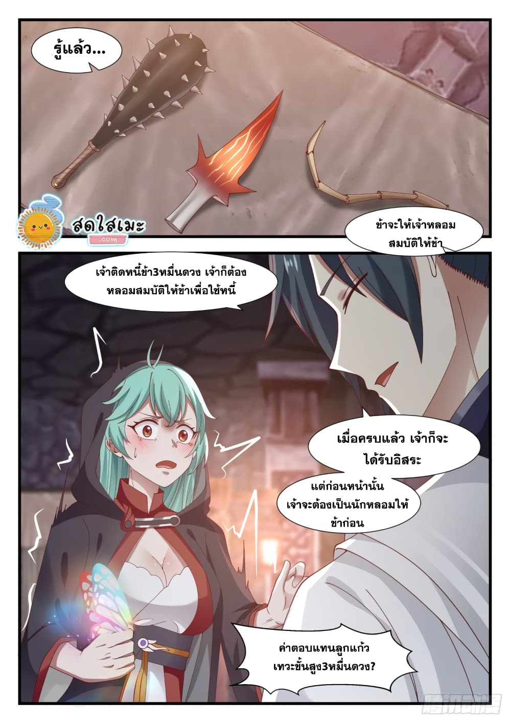 Martial Peak เทพยุทธ์เหนือโลก page 6