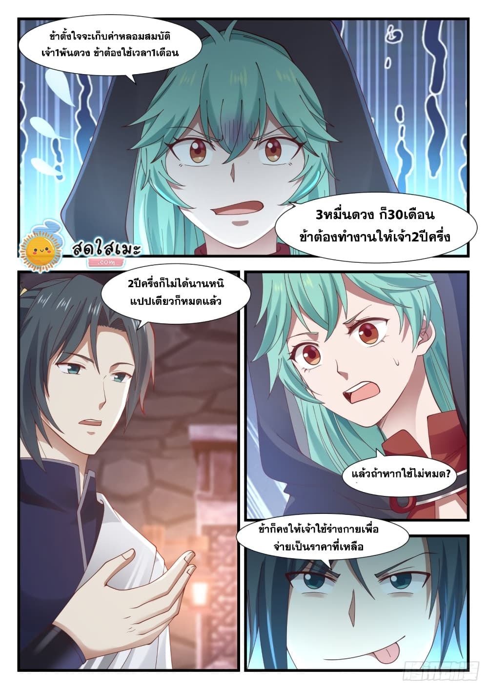 Martial Peak เทพยุทธ์เหนือโลก page 7