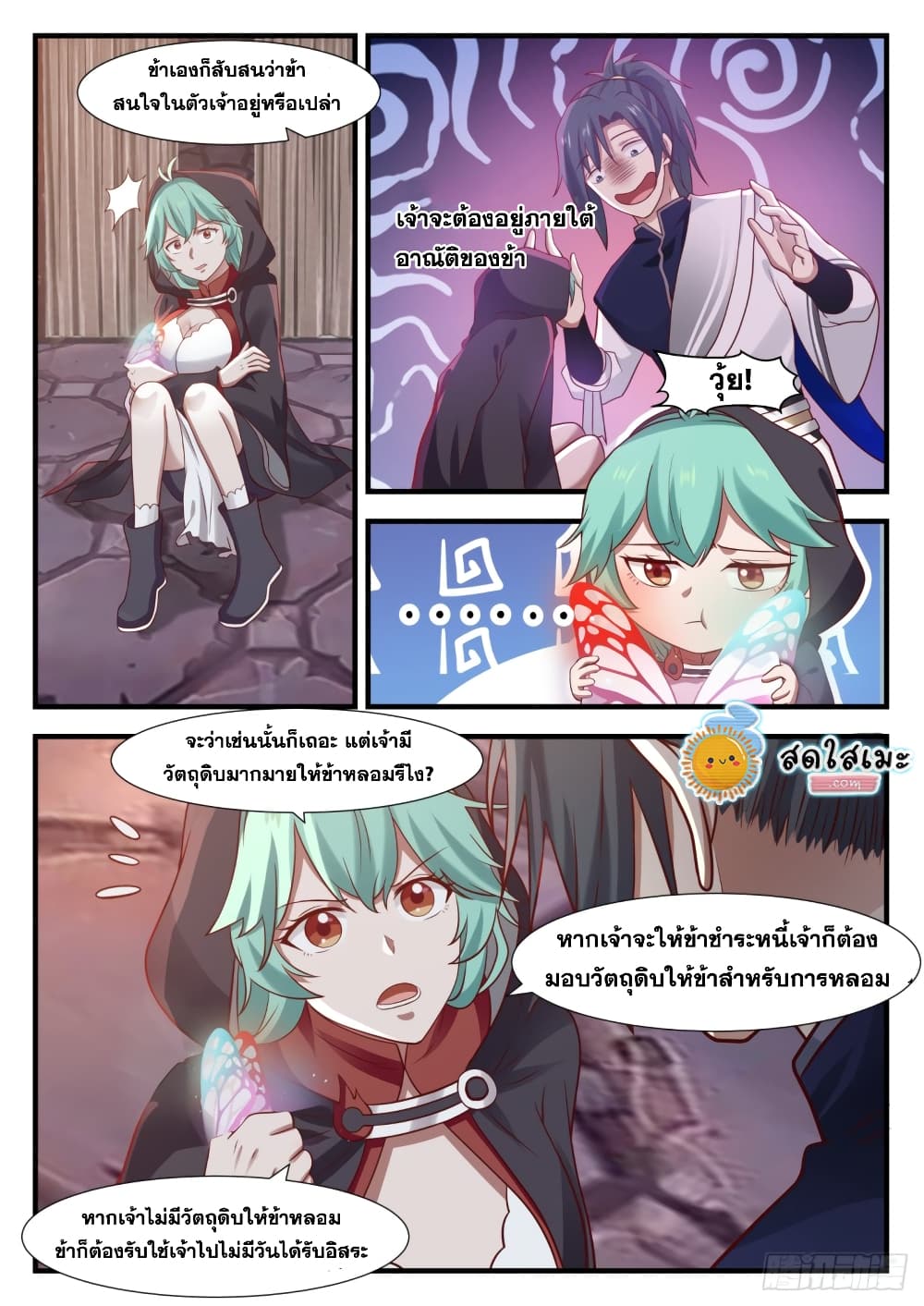 Martial Peak เทพยุทธ์เหนือโลก page 8