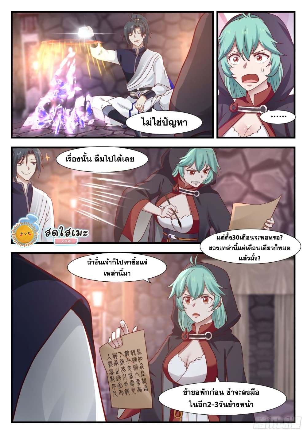 Martial Peak เทพยุทธ์เหนือโลก page 9