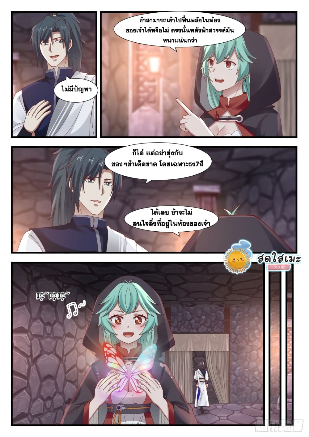 Martial Peak เทพยุทธ์เหนือโลก page 10