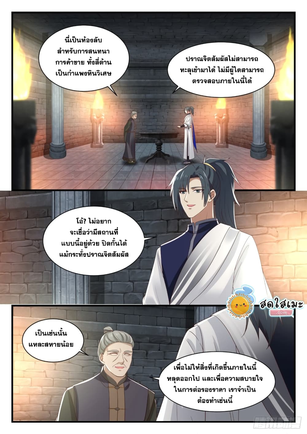 Martial Peak เทพยุทธ์เหนือโลก page 2