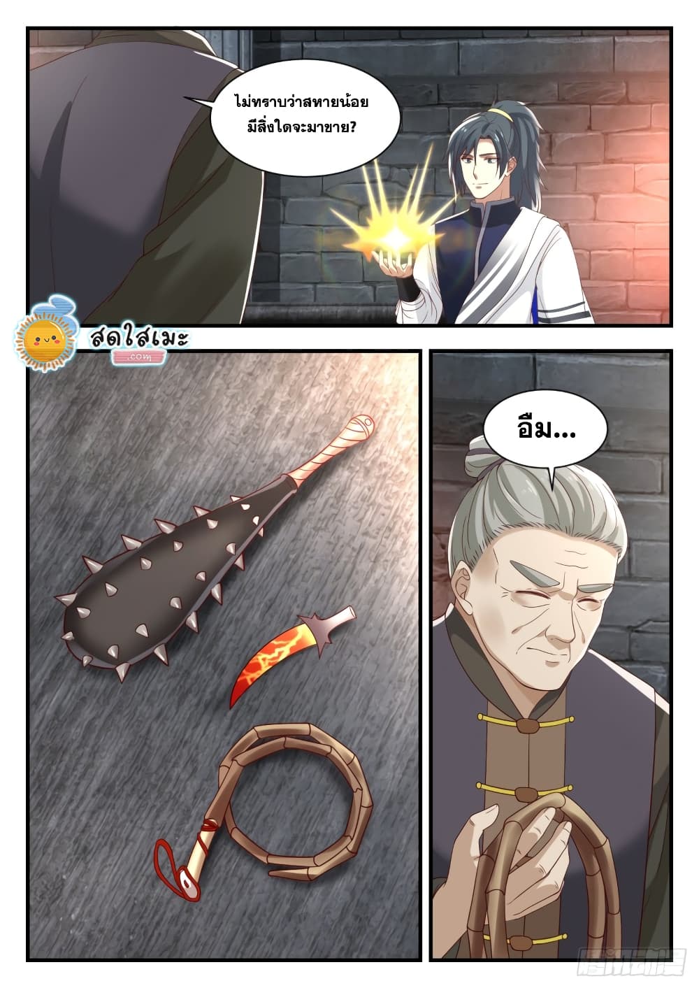 Martial Peak เทพยุทธ์เหนือโลก page 3