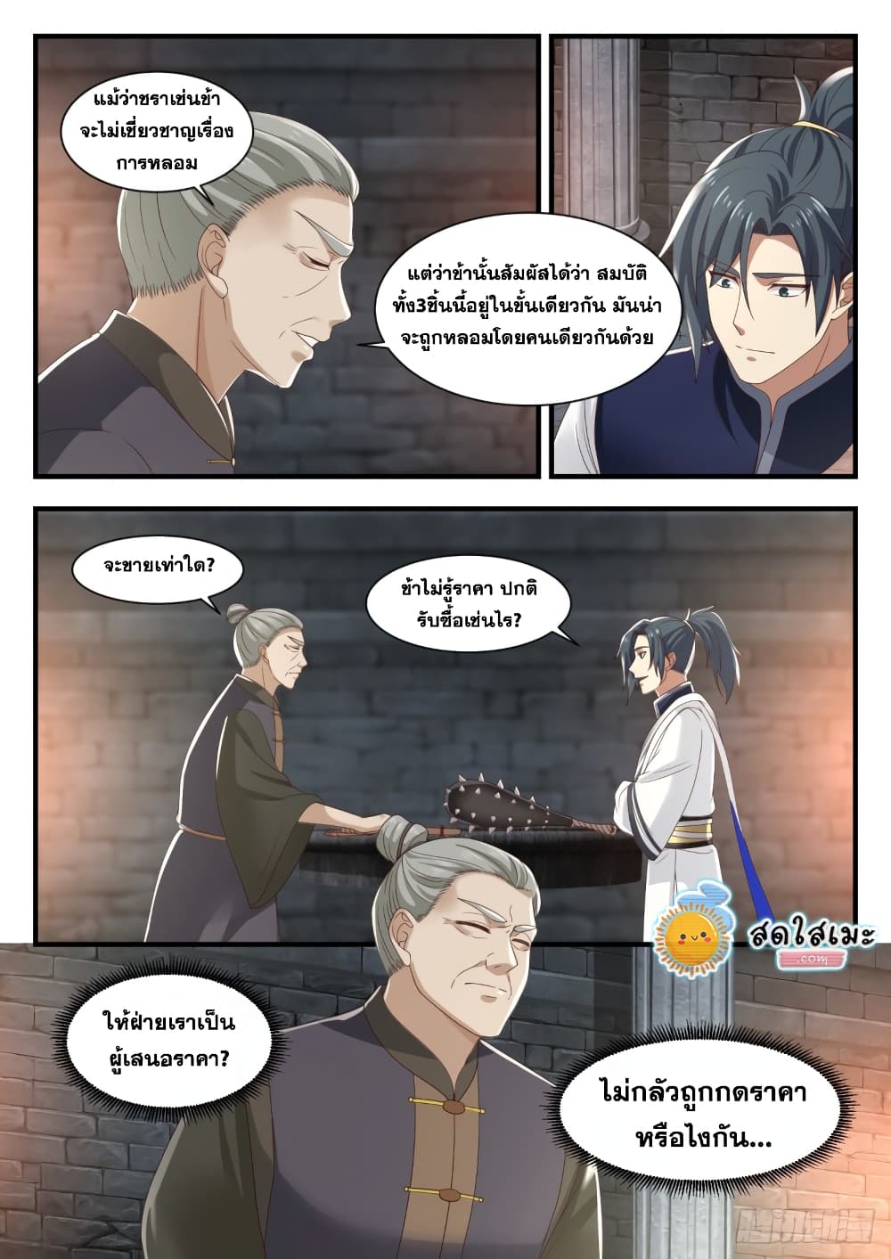 Martial Peak เทพยุทธ์เหนือโลก page 4