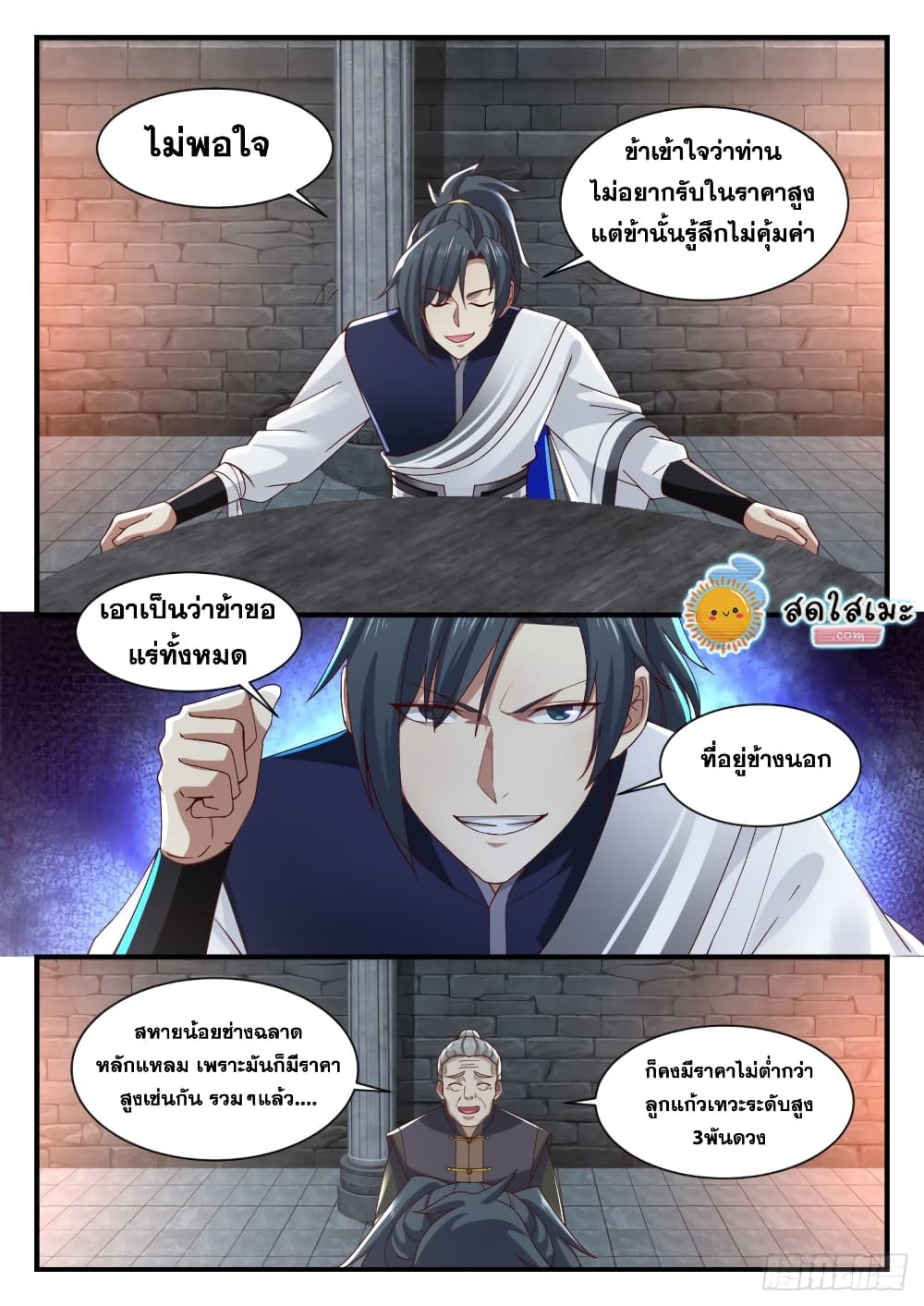 Martial Peak เทพยุทธ์เหนือโลก page 6
