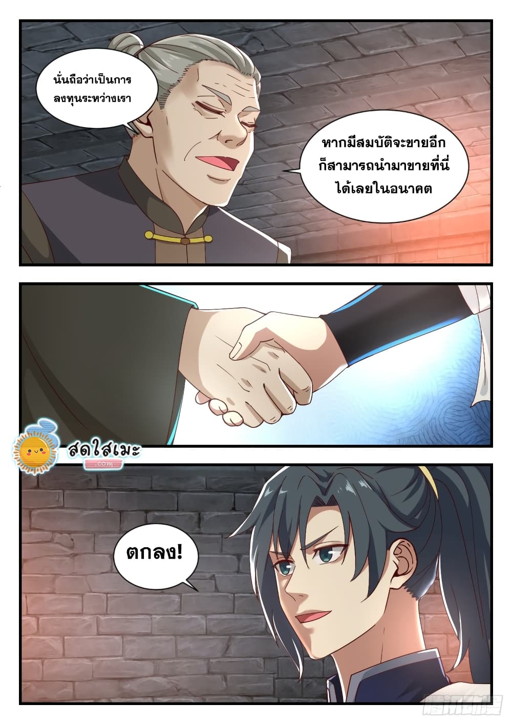 Martial Peak เทพยุทธ์เหนือโลก page 7