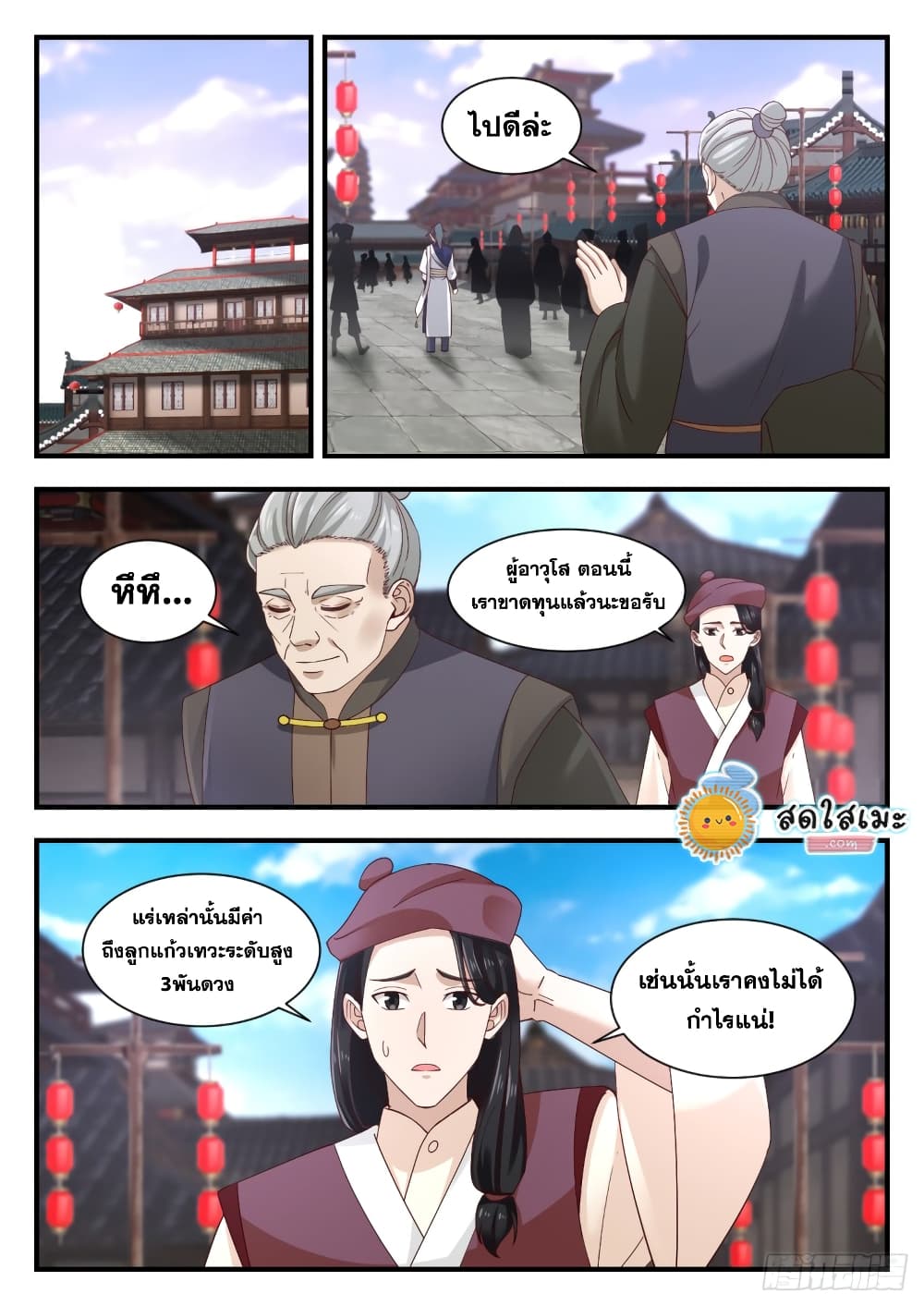 Martial Peak เทพยุทธ์เหนือโลก page 8