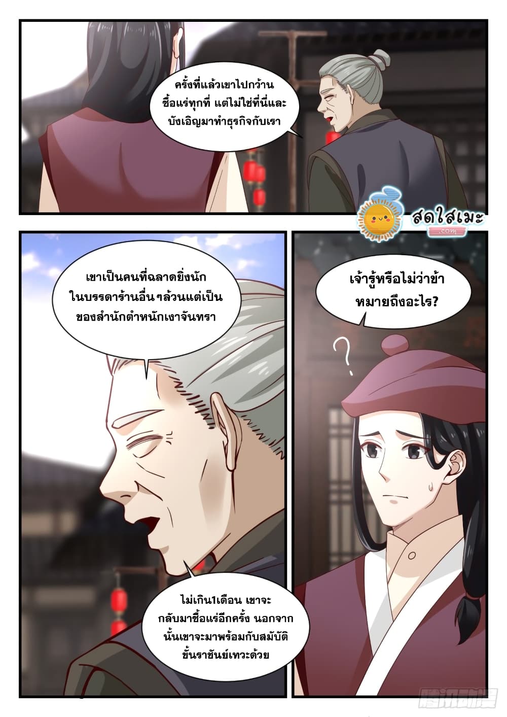 Martial Peak เทพยุทธ์เหนือโลก page 9