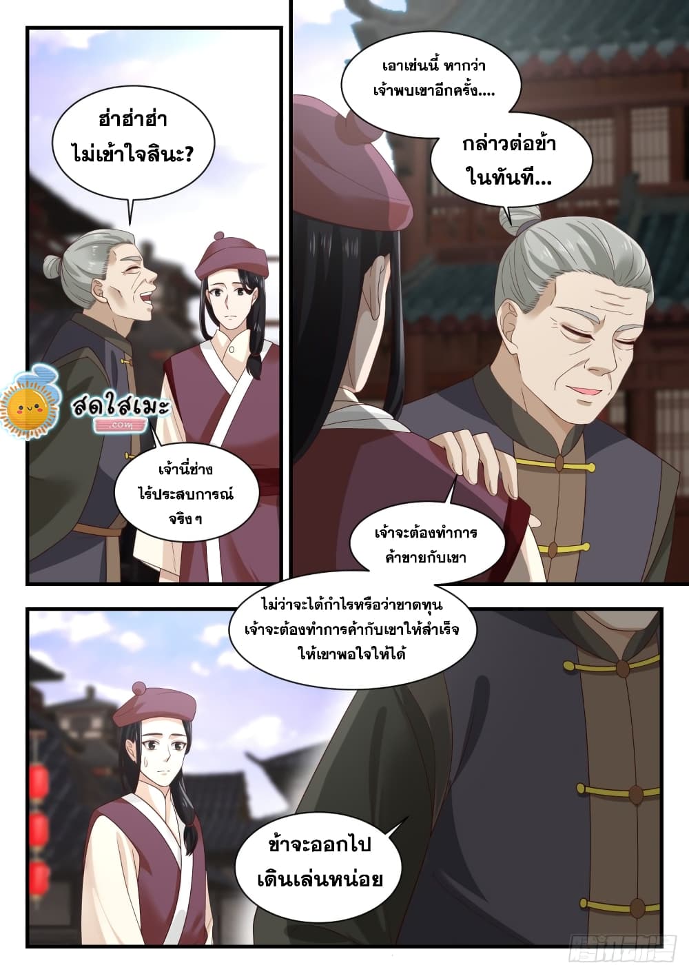 Martial Peak เทพยุทธ์เหนือโลก page 10