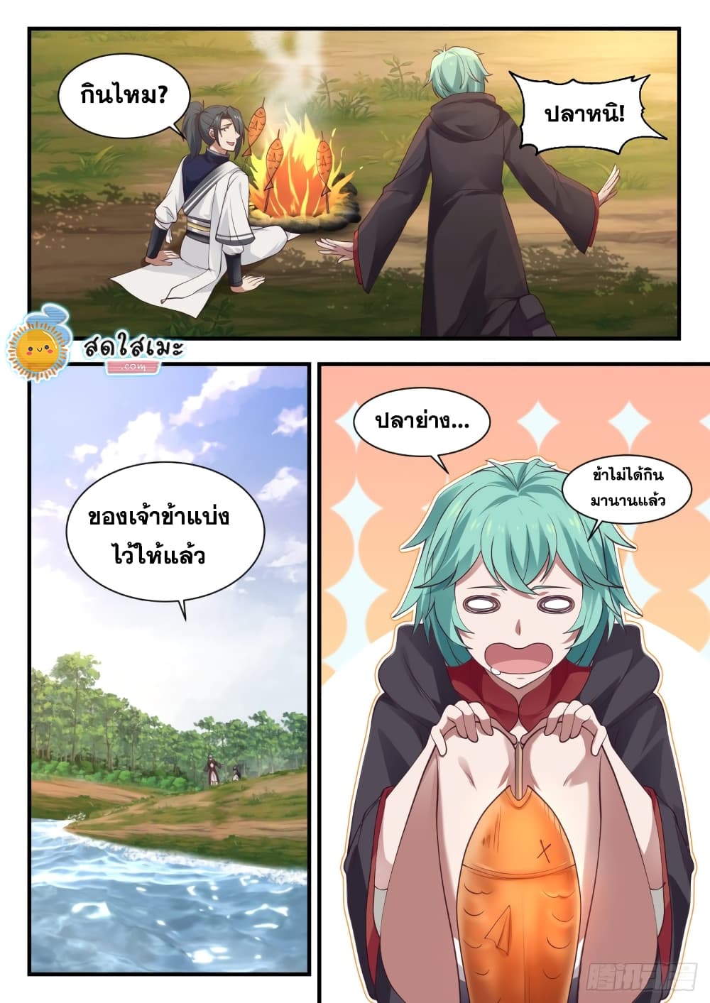 Martial Peak เทพยุทธ์เหนือโลก page 3