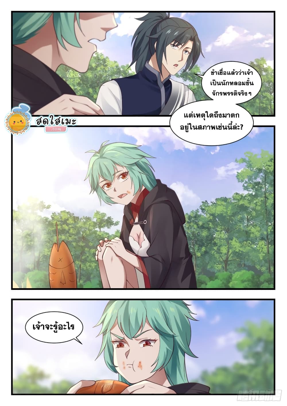 Martial Peak เทพยุทธ์เหนือโลก page 4