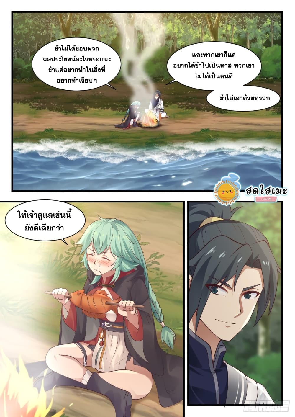 Martial Peak เทพยุทธ์เหนือโลก page 5
