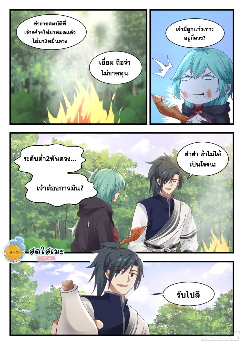 Martial Peak เทพยุทธ์เหนือโลก page 6