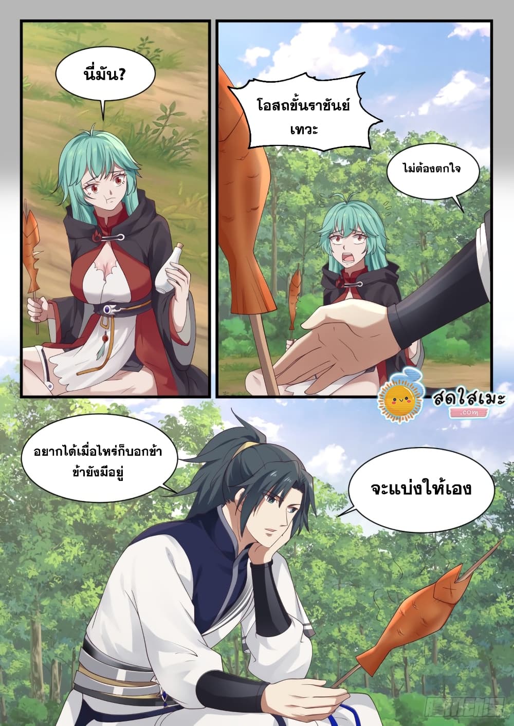 Martial Peak เทพยุทธ์เหนือโลก page 7