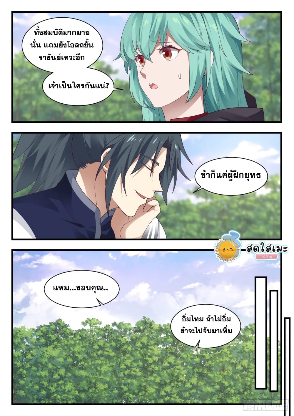 Martial Peak เทพยุทธ์เหนือโลก page 8