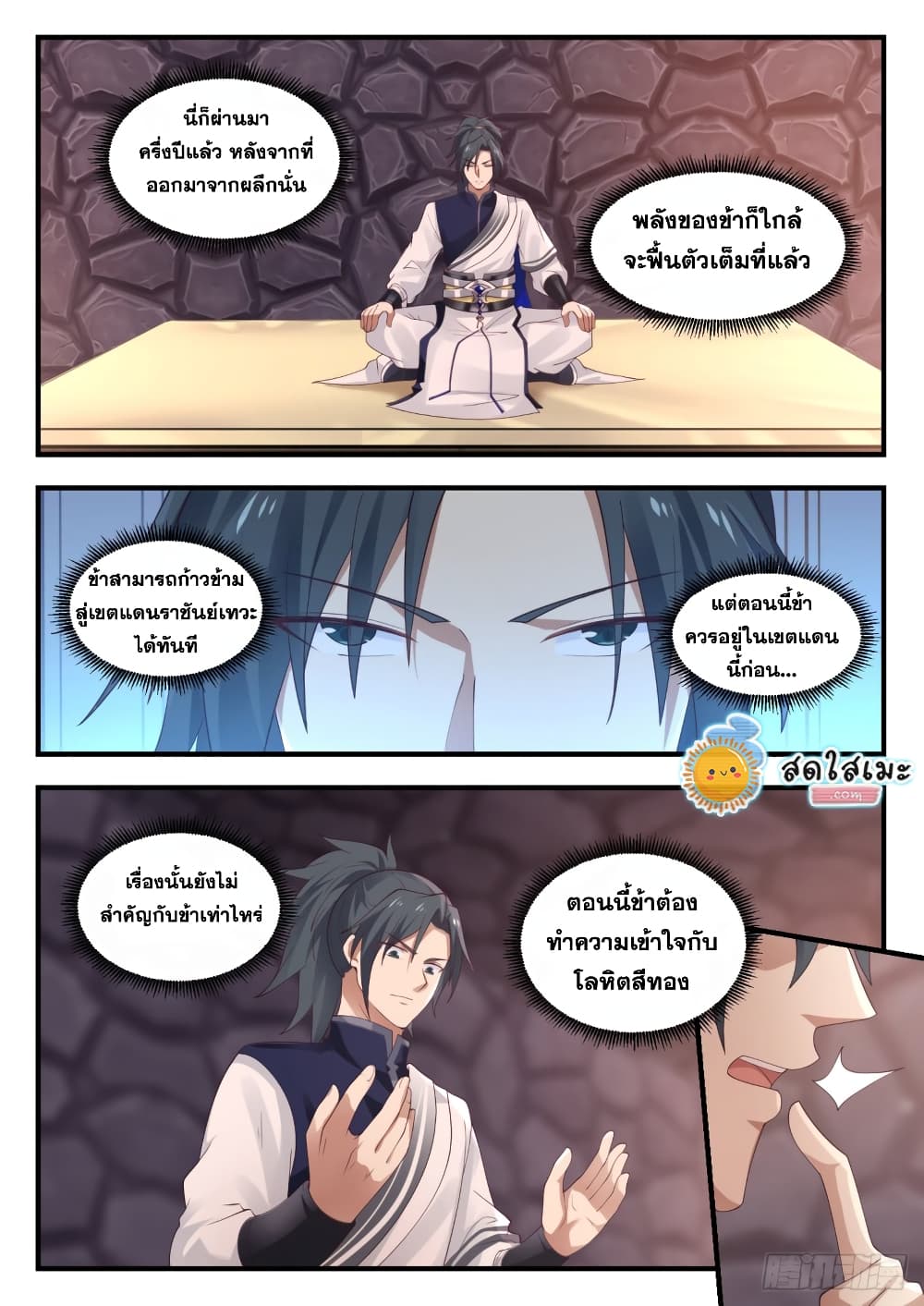 Martial Peak เทพยุทธ์เหนือโลก page 10